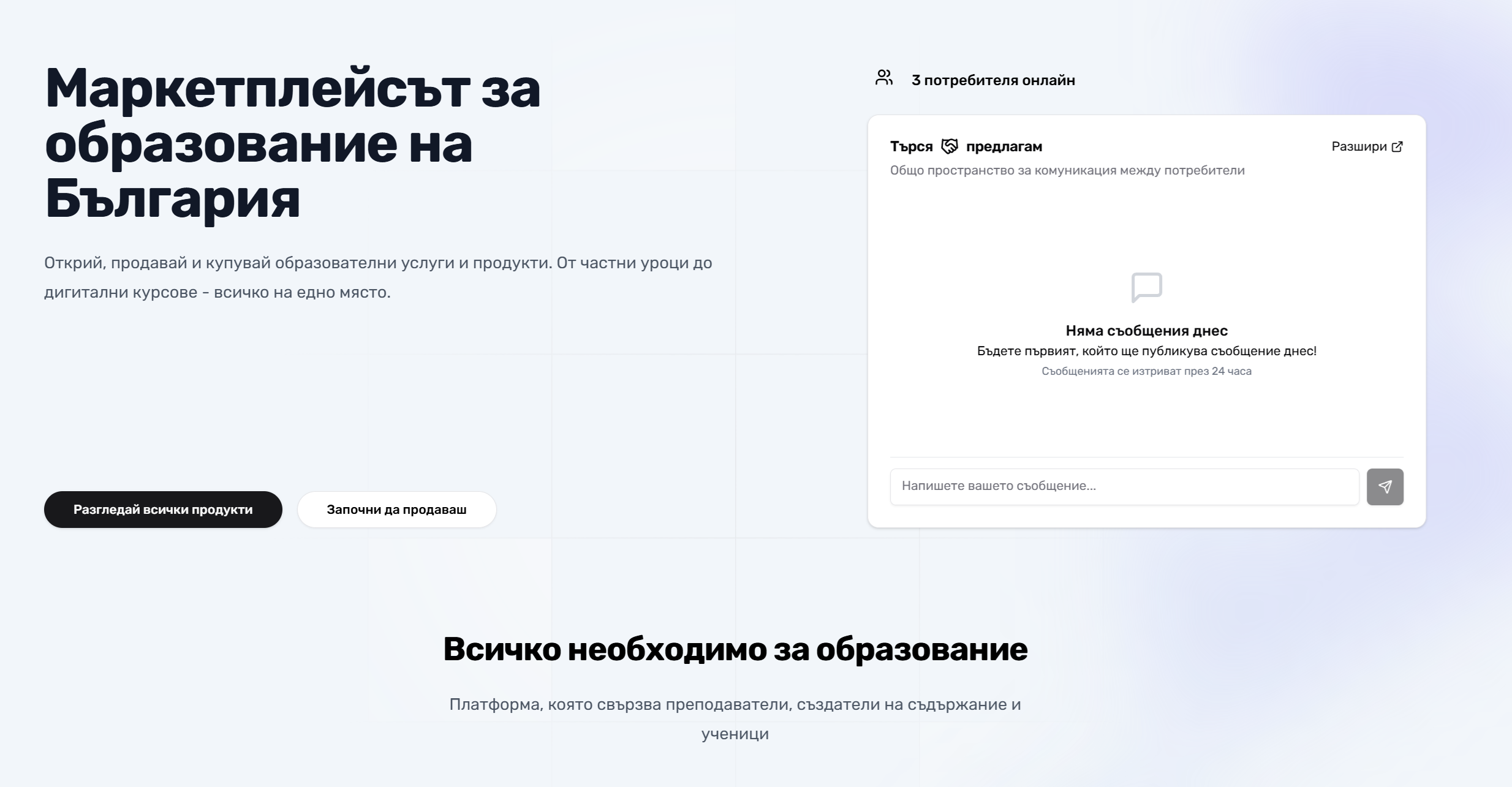 Nauchi.bg - Educational Platform